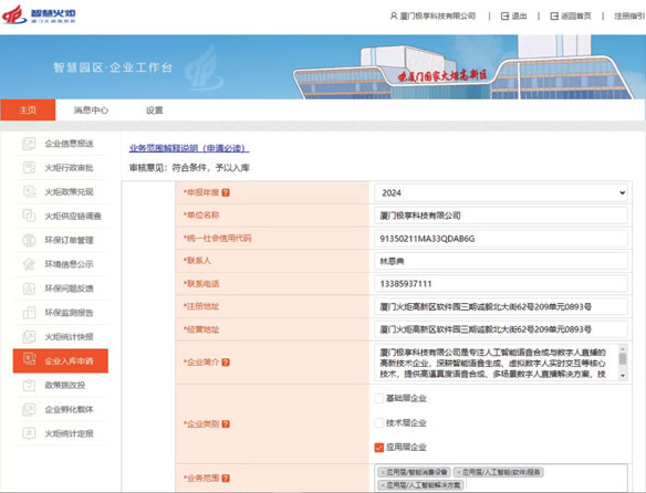 厦门市人工智能认证企业