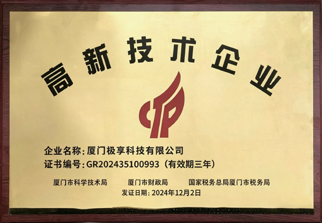 国家高新技术企业证书